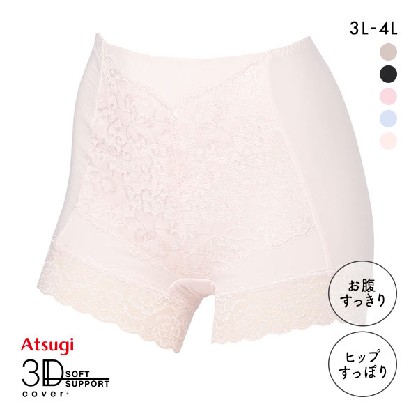 アツギ ATSUGI 3Dカバー ショーツ 1分丈 綿95％ 深ばき お腹おさえ お尻すっぽり 包みこむ 3L 4L 大きいサイズ 単品
