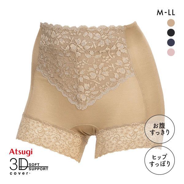 【メール便(15)】 アツギ ATSUGI 3Dカバー ショーツ 1分丈 深ばき 深め お腹おさえ 綿混 光沢フライス 単品 【メール便(15)】 アツギ ATSUGI 3Dカバー ショーツ 1分丈 深ばき 深め お腹おさえ 綿混 光沢フライス 単品
