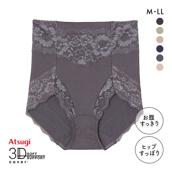【メール便(10)】 アツギ ATSUGI 3Dカバー ショーツ 深ばき お腹おさえ 綿混 光沢フライス ヒップアップ 単品 【メール便(10)】 アツギ ATSUGI 3Dカバー ショーツ 深ばき お腹おさえ 綿混 光沢フライス ヒップアップ 単品