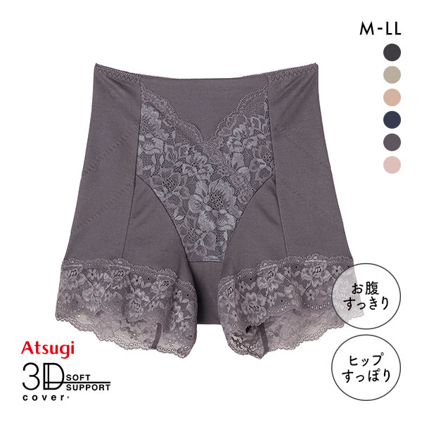 アツギ ATSUGI 3Dカバー ショーツ 1分丈 深ばき お腹おさえ 綿混 光沢フライス 単品