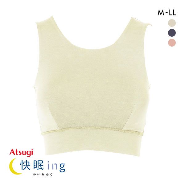 アツギ ATSUGI かいみんぐ 快眠ing ゆったりなめらか ナイトブラ ハーフトップ ノンワイヤー ブラジャー テンセル混 単品