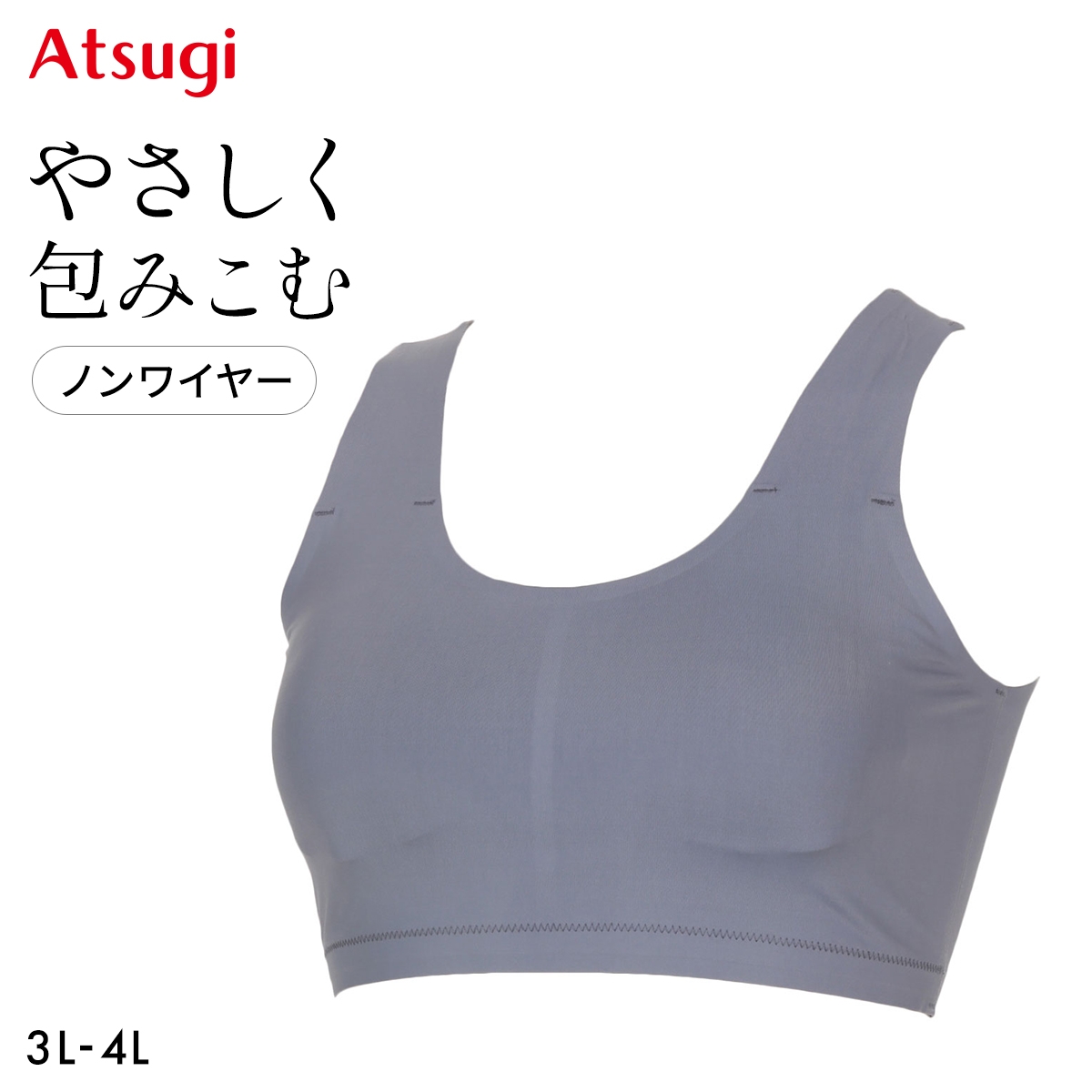 アツギ イーセレクト やさしく包むノンワイヤー ブラジャー 大きいサイズ ATSUGI(GY-グレー-3L)