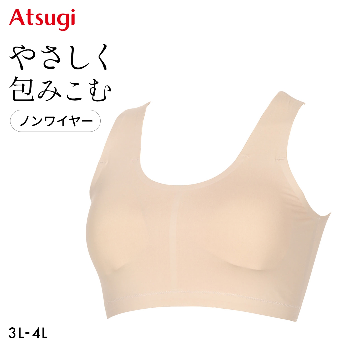 アツギ イーセレクト やさしく包むノンワイヤー ブラジャー 大きいサイズ ATSUGI(BE-ベージュ-3L)