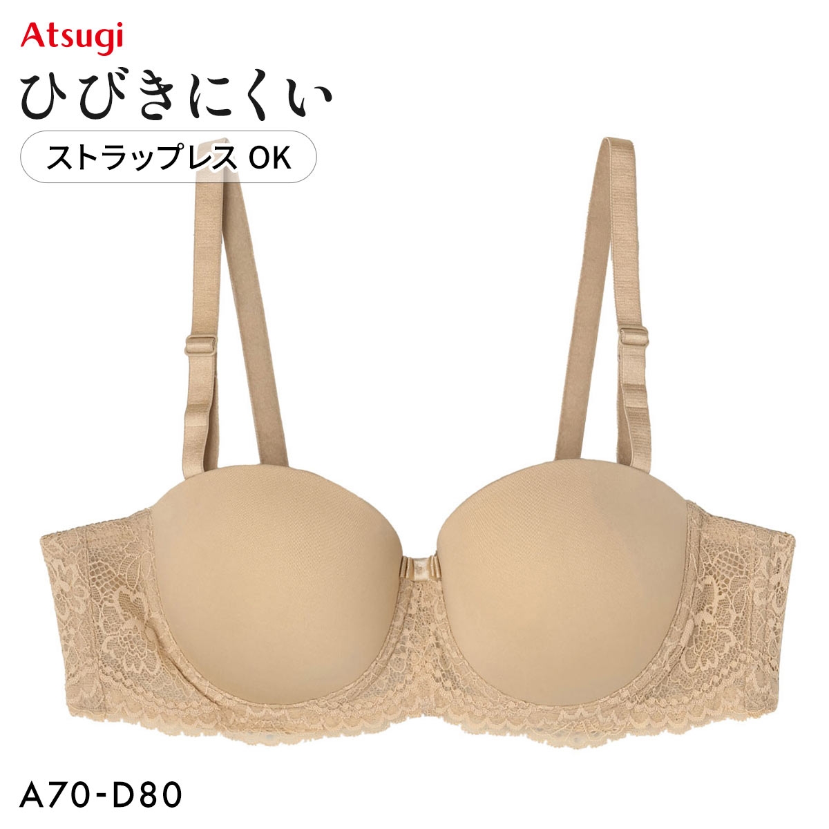 アツギ イーセレクト e-select シームレスブラジャー ハーフカップ ストラップレス対応 単品 ATSUGI(BE-ベージュ-A70)