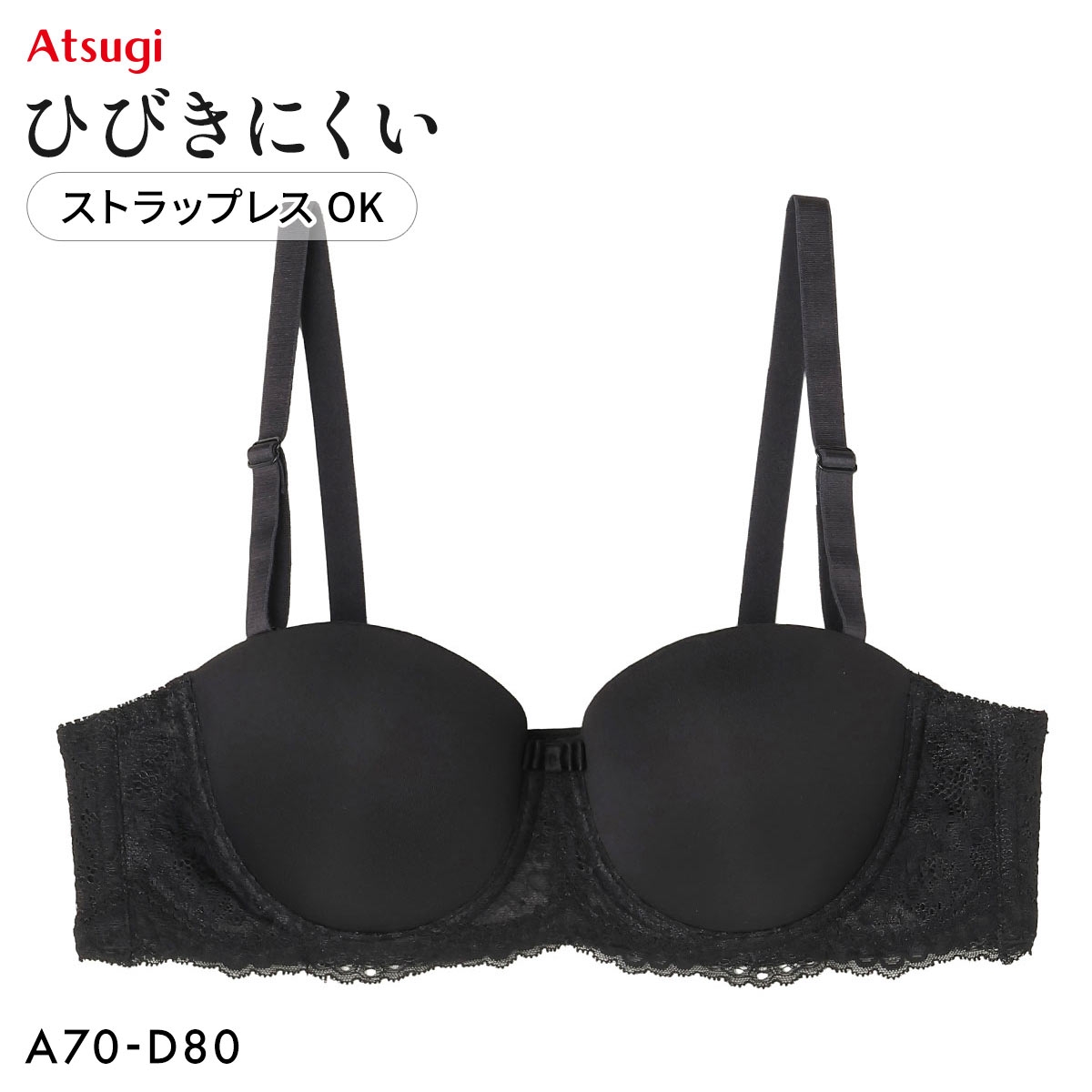 アツギ イーセレクト e-select シームレスブラジャー ハーフカップ ストラップレス対応 単品 ATSUGI(BK-ブラック-A70)