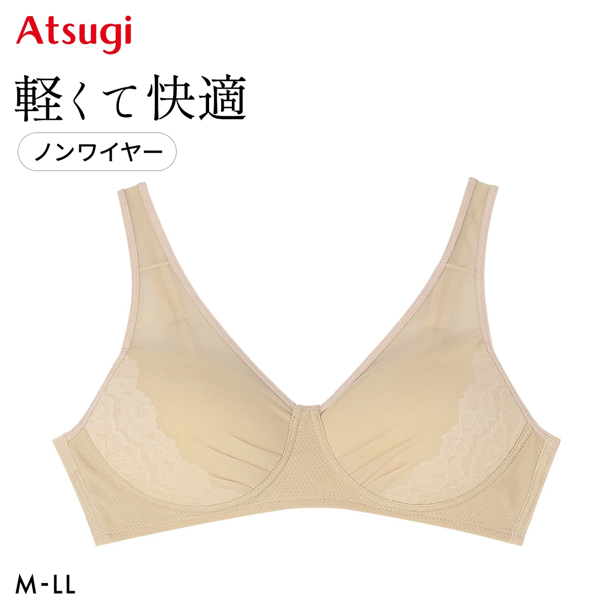 アツギ イーセレクト 軽快シームレスノンワイヤー ブラジャー 大きいサイズ ATSUGI(BE-ベージュ-M)