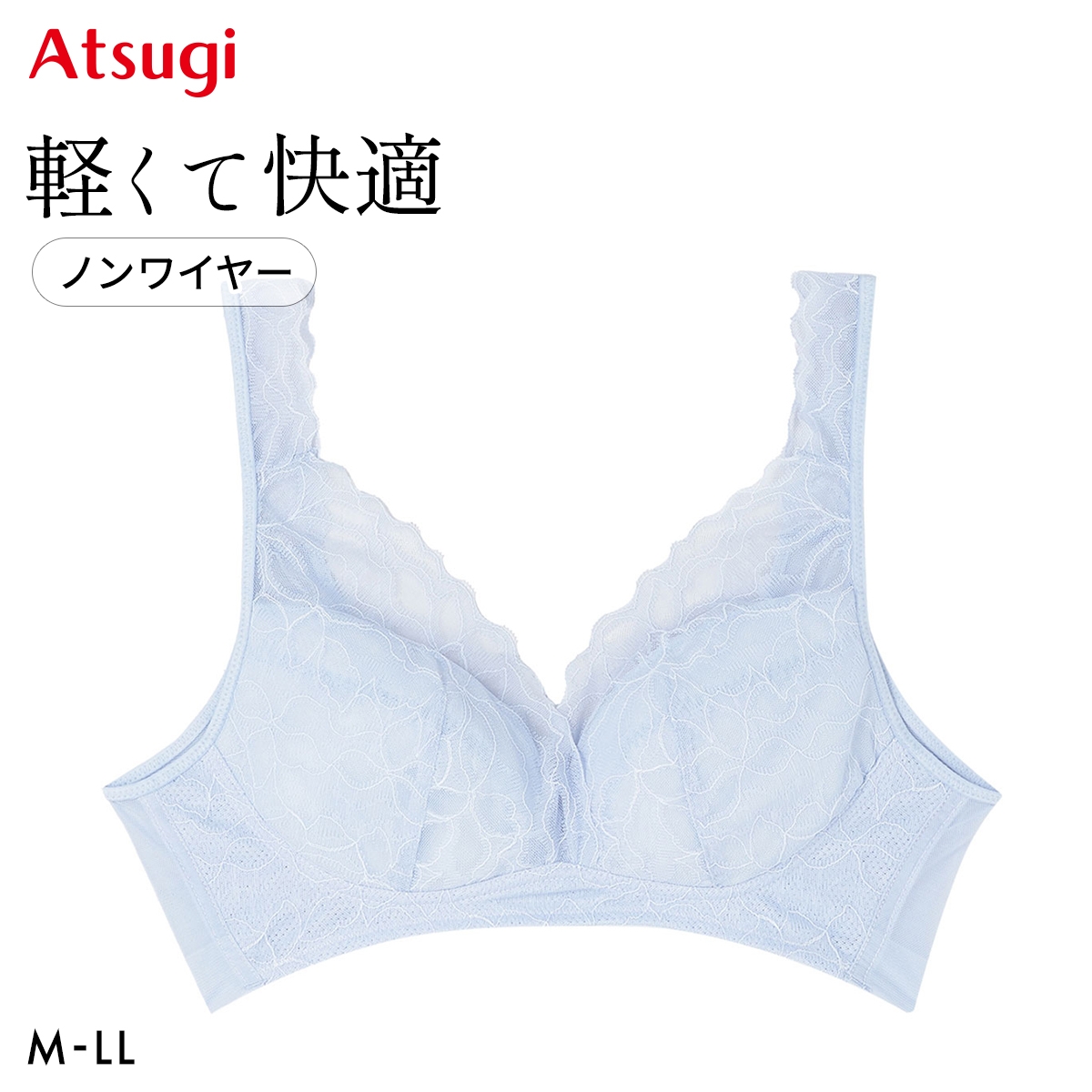 アツギ イーセレクト 爽快エアリー ブラジャー 大きいサイズ ATSUGI(LBU-薄ブルー-M)