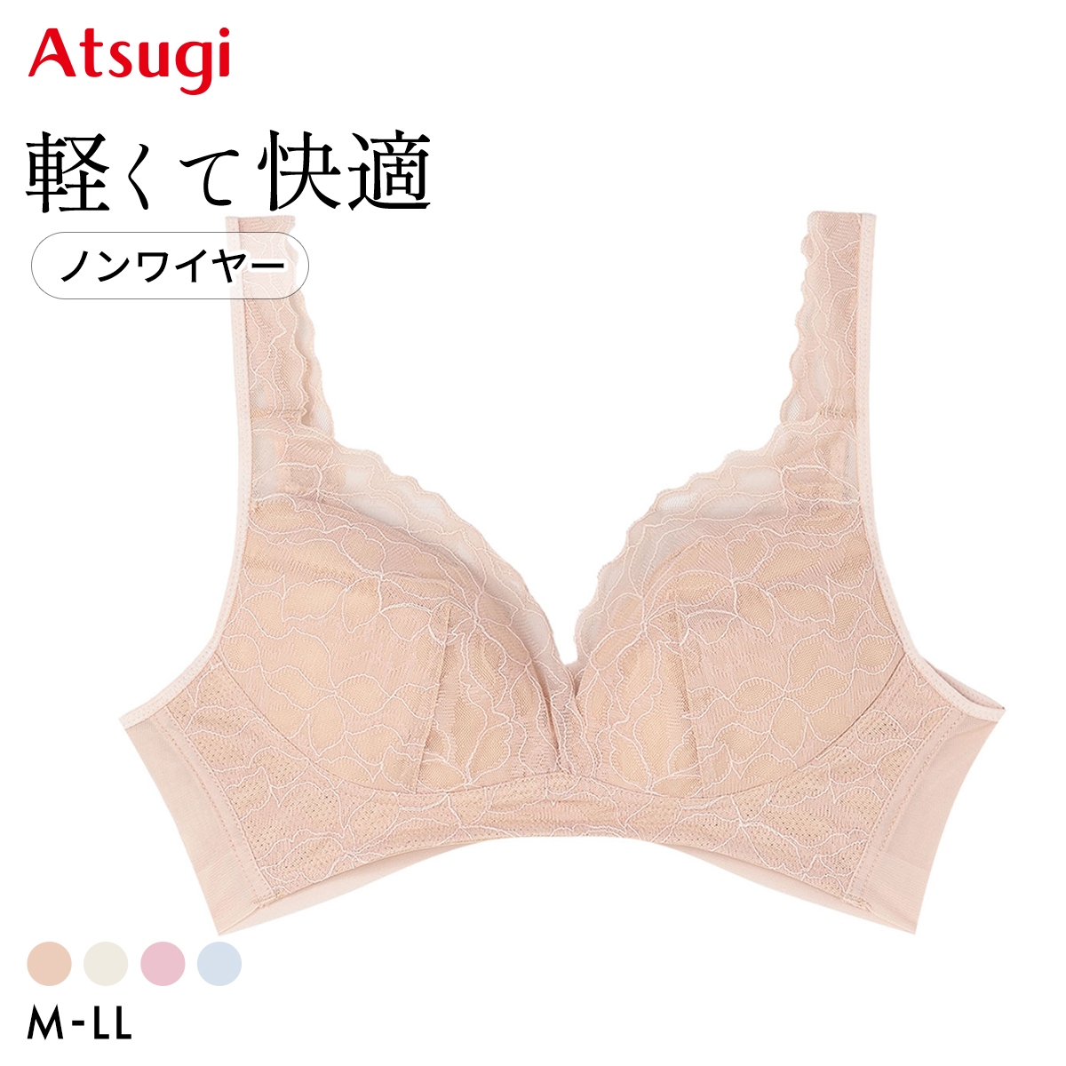 アツギ イーセレクト 爽快エアリー ブラジャー 大きいサイズ ATSUGI