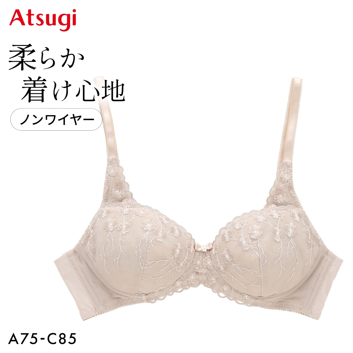 アツギ イーセレクト ふんわり立体ソフトカップ ノンワイヤー ブラジャー アンダー大きいサイズ ATSUGI(LBR-薄ブラウン-A75)