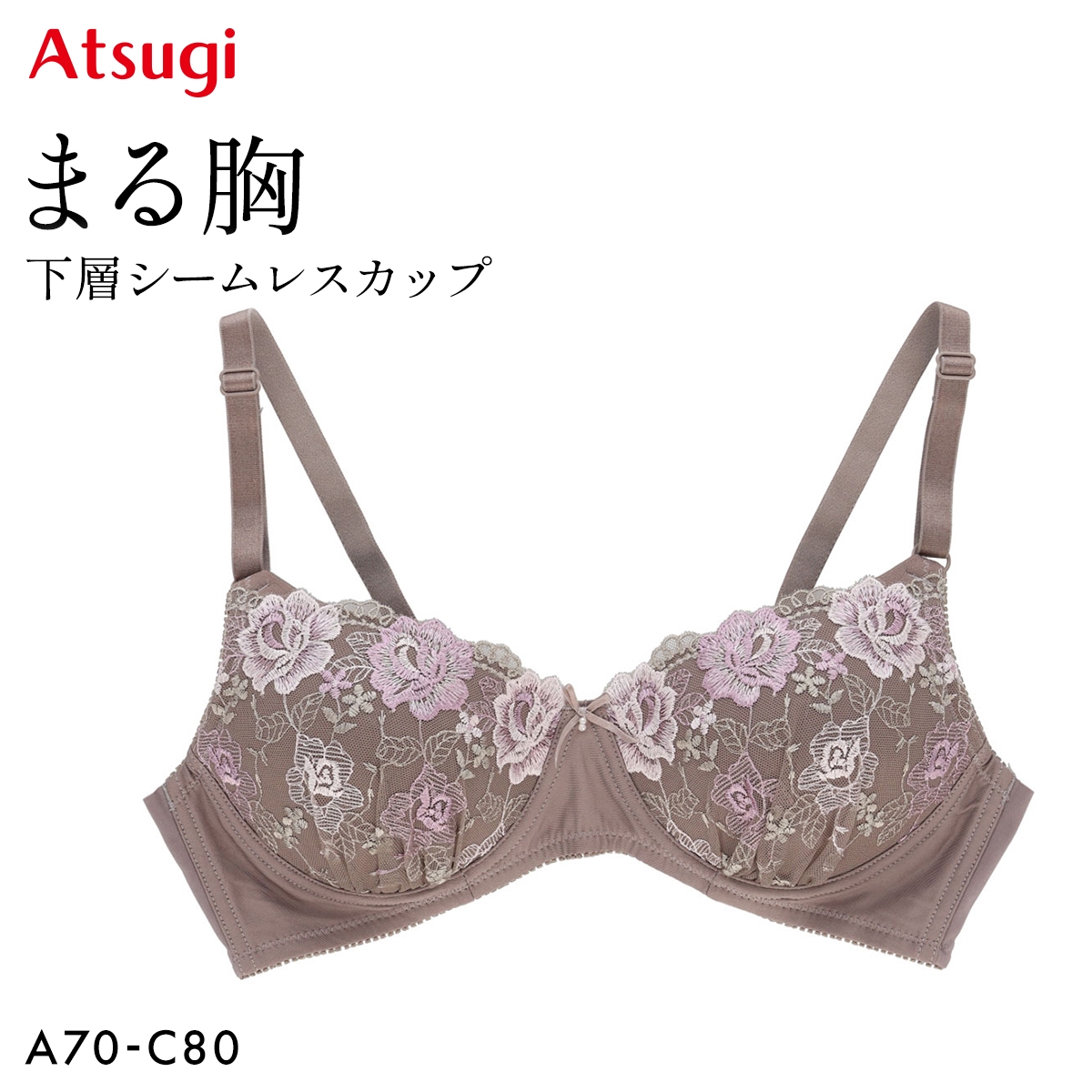 アツギ イーセレクト まる胸 下厚シームレスカップ ノンワイヤー ブラジャー アンダー大きいサイズ ATSUGI(MO-モカ-A70)