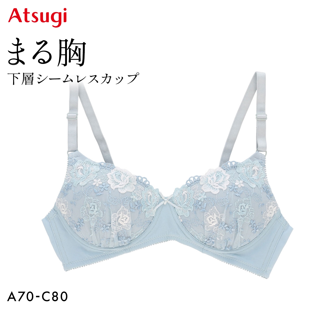 アツギ イーセレクト まる胸 下厚シームレスカップ ノンワイヤー ブラジャー アンダー大きいサイズ ATSUGI(BGY-ブルーグレー-A70)