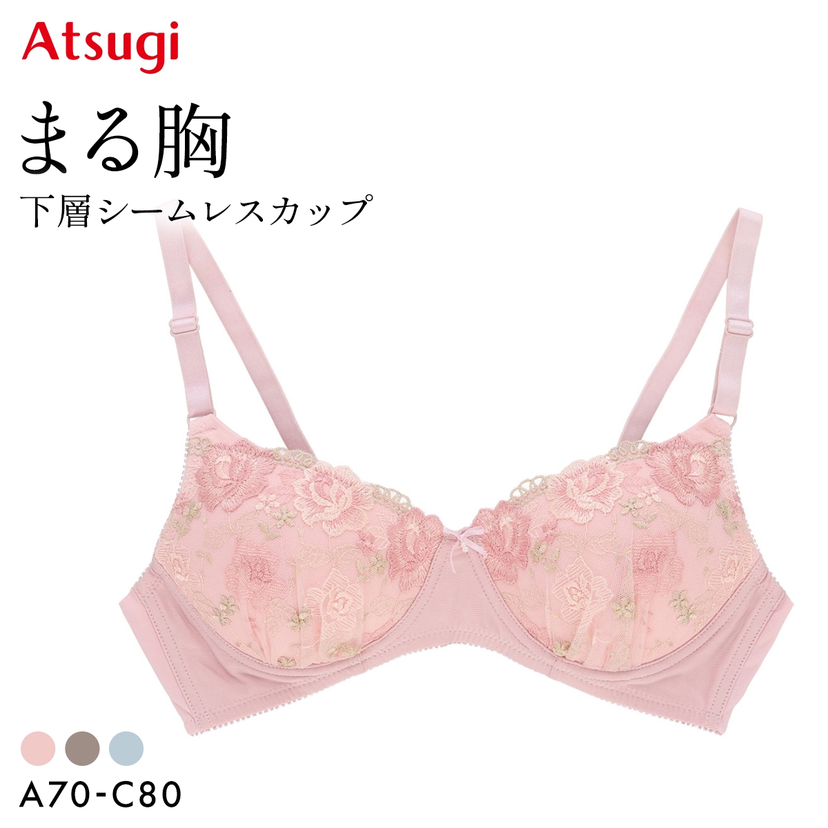 アツギ イーセレクト まる胸 下厚シームレスカップ ノンワイヤー ブラジャー アンダー大きいサイズ ATSUGI