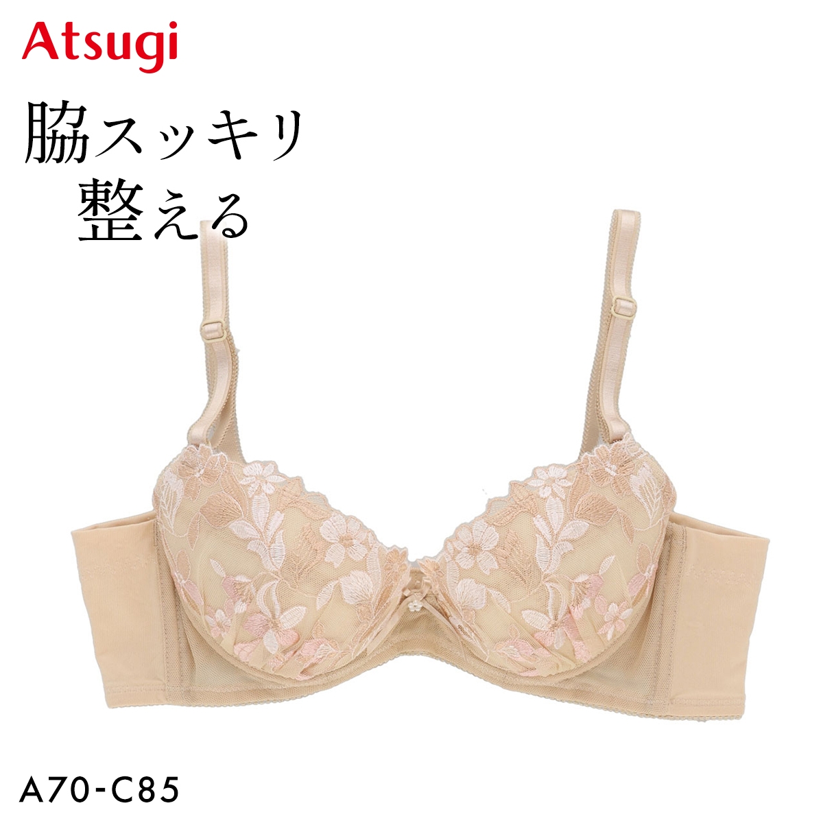 アツギ イーセレクト 脇スッキリ整える ブラジャー アンダー大きいサイズ ATSUGI(BE-ベージュ-A70)