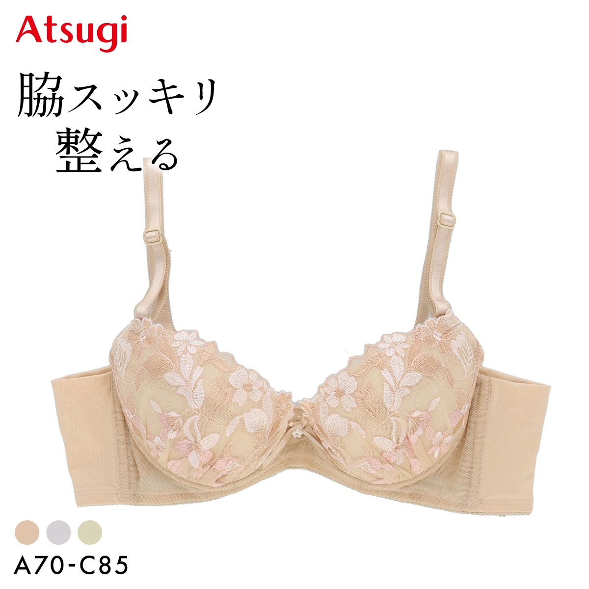 アツギ イーセレクト 脇スッキリ整える ブラジャー アンダー大きいサイズ ATSUGI