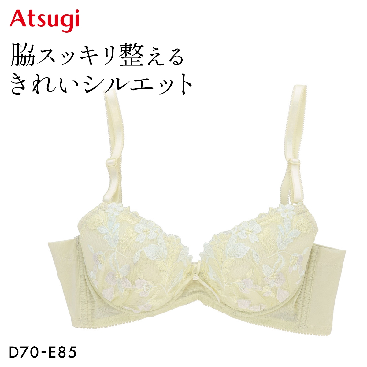 アツギ イーセレクト 脇スッキリ整える ブラジャー 大きいサイズ ATSUGI(YGR-イエローグリーン-D70)