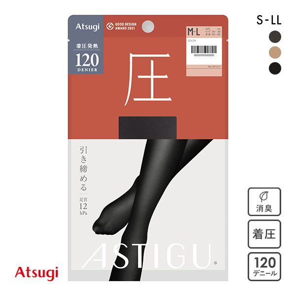 アツギ ATSUGI アスティーグ ASTIGU 圧 引き締める タイツ 120デニール 光発熱