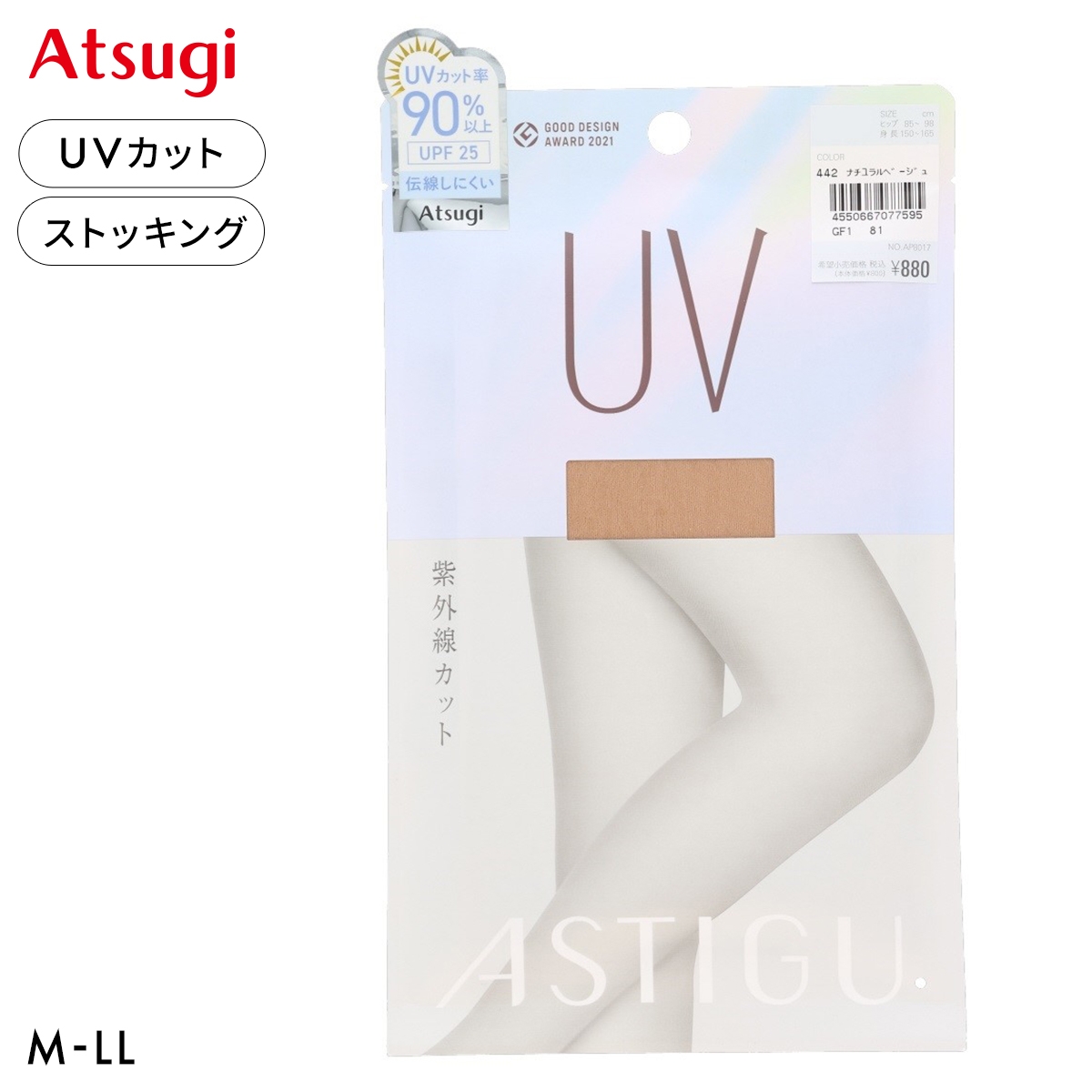 アツギ アスティーグ ASTIGU UV 紫外線カット パンティストッキング  ATSUGI(NA-ナチュラル-M-L)