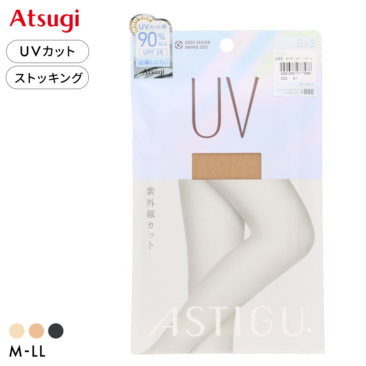 アツギ アスティーグ ASTIGU UV 紫外線カット パンティストッキング  ATSUGI