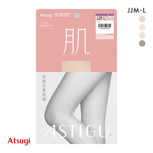アツギ ATSUGI アスティーグ ASTIGU 肌 自然な素肌感 ゆったり JJサイズ パンティストッキング