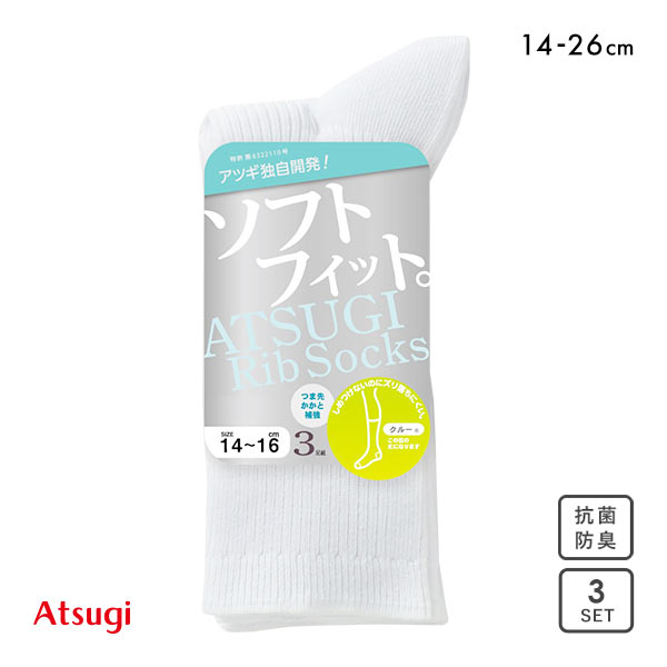 アツギ ATSUGI ソフトフィット リブソックス クルー丈 3足組 しめつけないのにズリ落ちにくい ジュニア キッズ 学生 14-26cm アツギ ATSUGI ソフトフィット リブソックス クルー丈 3足組 しめつけないのにズリ落ちにくい ジュニア キッズ 学生 14-26cm