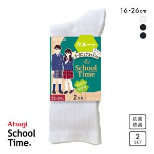 アツギ ATSUGI スクールタイム クルー丈 リブソックス 2足組 靴下 学生 オーガニックコットン混