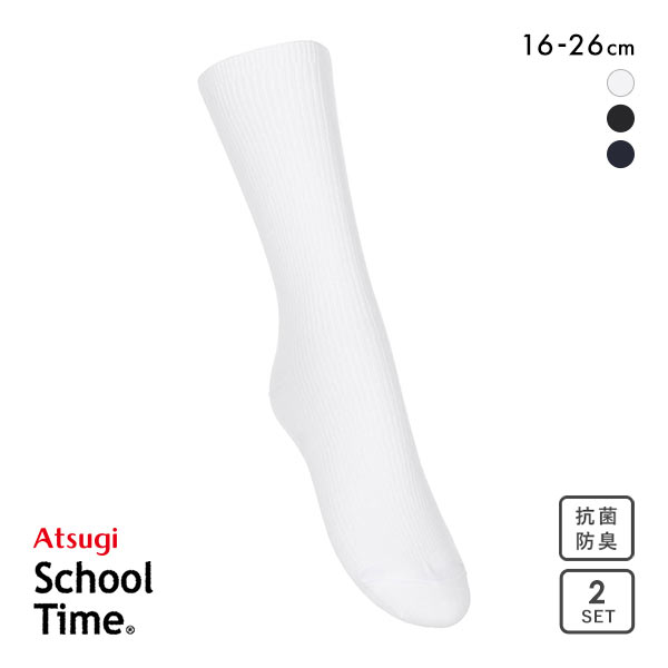 アツギ ATSUGI スクールタイム クルー丈 リブソックス キッズ ジュニア 2足組 靴下 学生 綿混 16-26cm アツギ ATSUGI スクールタイム クルー丈 リブソックス キッズ ジュニア 2足組 靴下 学生 綿混 16-26cm