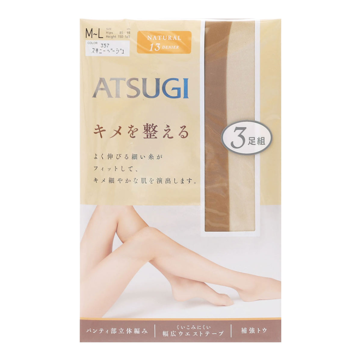 アツギ ATSUGI キメを整える ストッキング パンスト 3足組 13デニール(SKB-スキニーベージュ-M-L)
