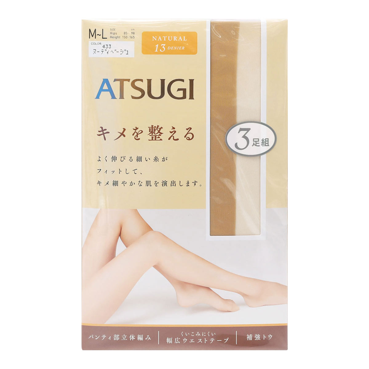 アツギ ATSUGI キメを整える ストッキング パンスト 3足組 13デニール(NB-ヌーディベージュ-M-L)