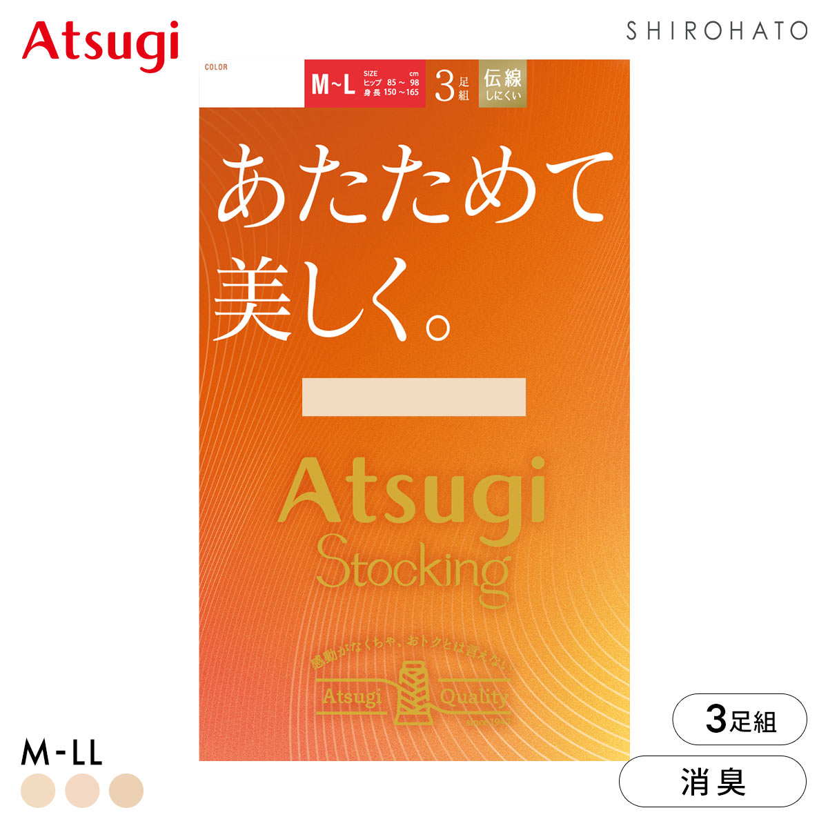 アツギストッキング あたためて美しく。3足組 ストッキング パンスト ATSUGI 発熱 あったか(SBE-シアーベージュ-M-L)