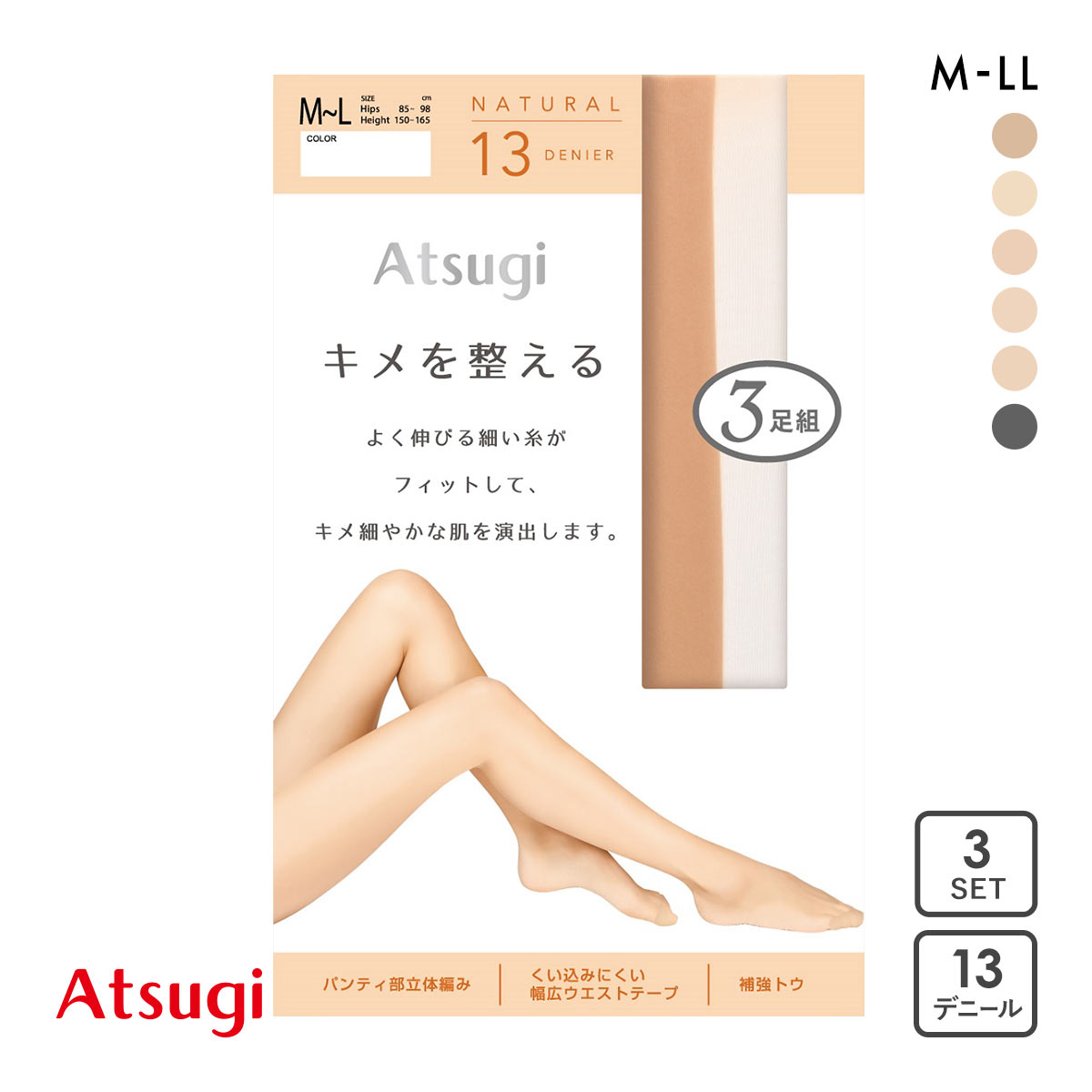 アツギ キメを整える ストッキング パンスト 3足組 13デニール ATSUGI