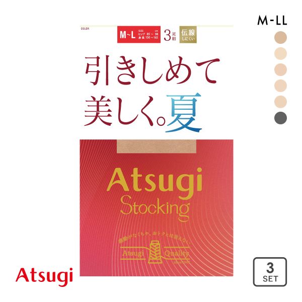 アツギ サマー 引き締めて美しく。夏 3足組 ATSUGI