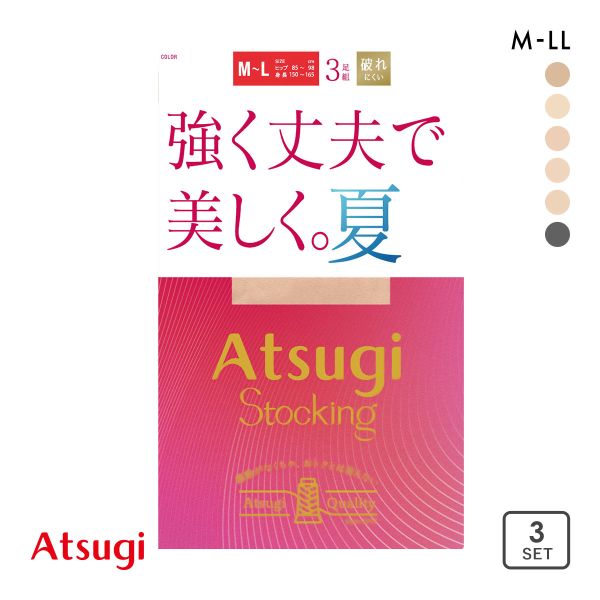 アツギ 強く丈夫で美しく。 夏 三足組 ストッキング ATSUGI