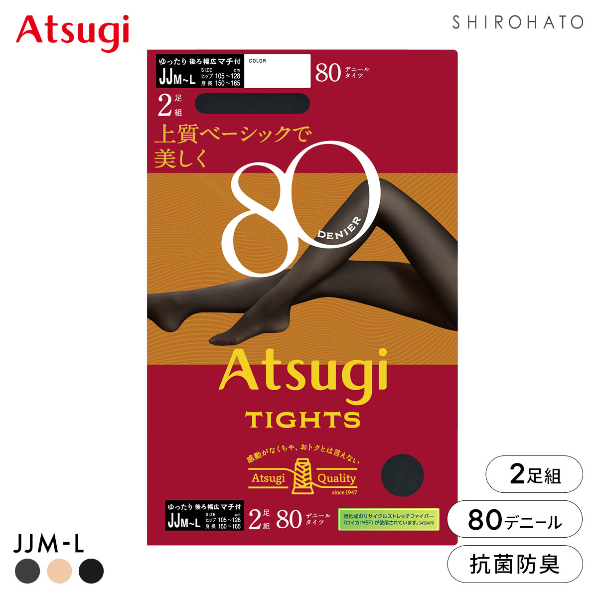 アツギタイツ 80デニール JJサイズ 2足組 タイツ レディース ATSUGI(CGY-チャコールグレー-JJM-L)