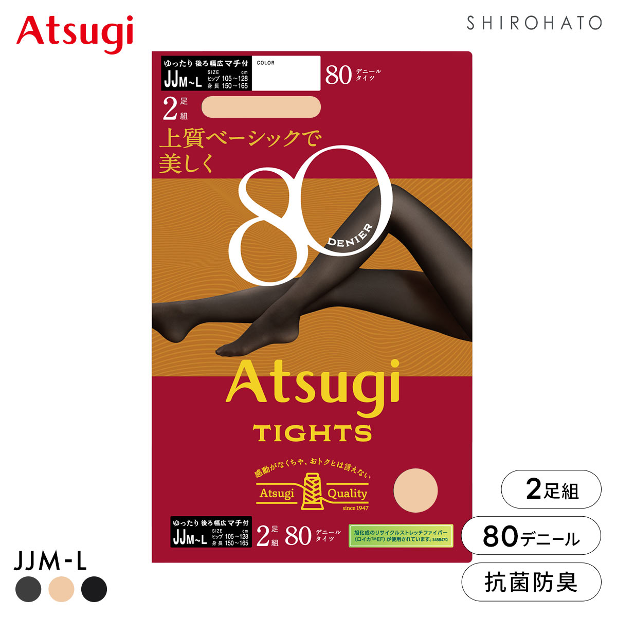 アツギタイツ 80デニール JJサイズ 2足組 タイツ レディース ATSUGI(OC-オークル-JJM-L)