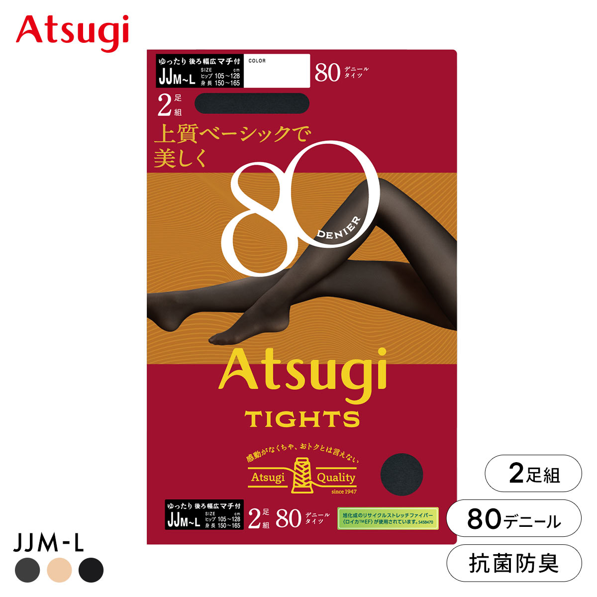 アツギタイツ 80デニール JJサイズ 2足組 タイツ レディース ATSUGI