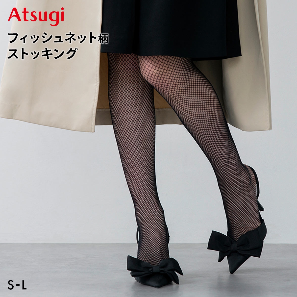 アツギ ATSUGI COLORS フィッシュネット柄 タイツ(BK-ブラック-S-L)