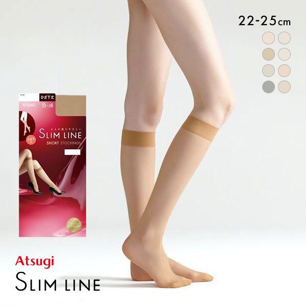 アツギ ATSUGI スリムライン SLIM LINE ショートストッキング ひざ下丈