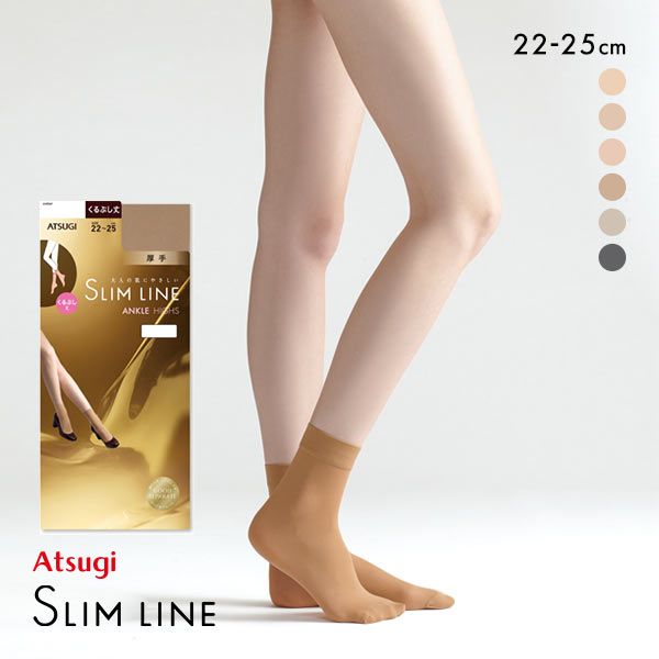 アツギ ATSUGI スリムライン SLIM LINE ショートストッキング 厚手 くるぶし丈