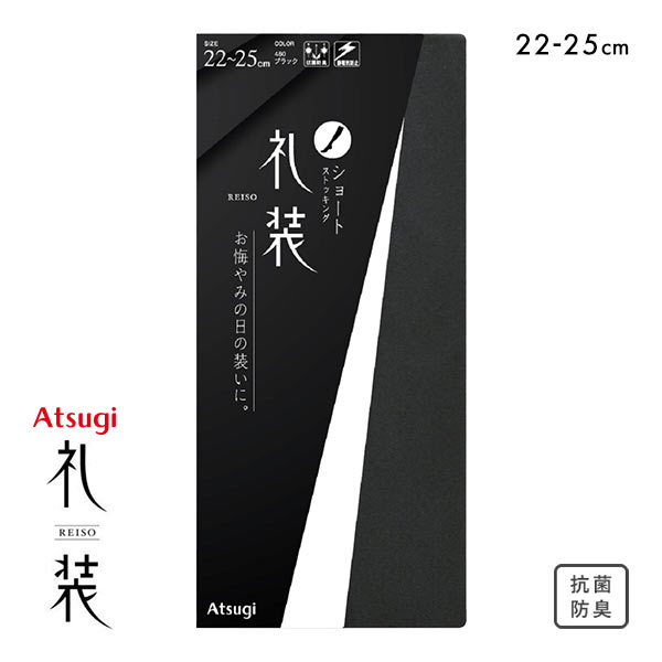 【メール便(4)】 アツギ ATSUGI 礼装 ショートストッキング ひざ下丈 22-25cm 【メール便(4)】 アツギ ATSUGI 礼装 ショートストッキング ひざ下丈 22-25cm