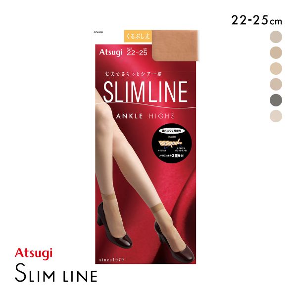 アツギ スリムライン くるぶし丈 ショートストッキング 破れにくい ATSUGI