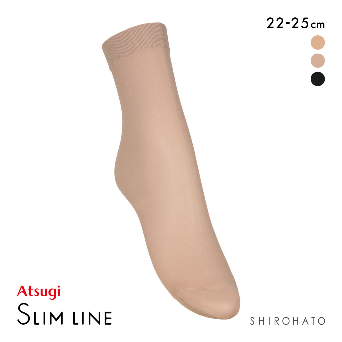 アツギ スリムライン 厚手 くるぶし丈 ショートストッキング ATSUGI(SHB-シェリーベージュ-22-25cm)