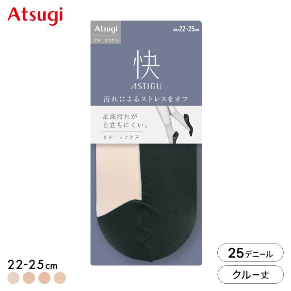 アツギ ASTIGU 快 プレーン クルーソックス ATSUGI