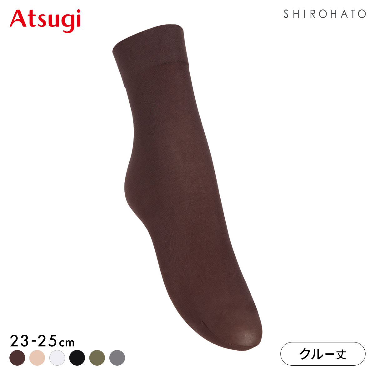 アツギ ASTIGU 爽 プレーン クルーソックス ATSUGI(BR-ブラウン-23-25cm)