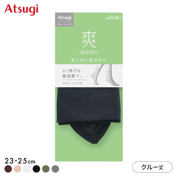 アツギ ASTIGU 爽 プレーン クルーソックス ATSUGI