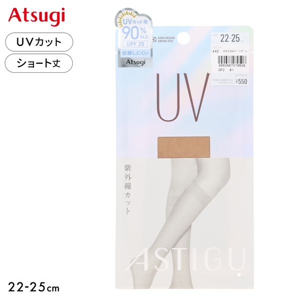 アツギ UV ショートストッキング ひざ下丈 ATSUGI