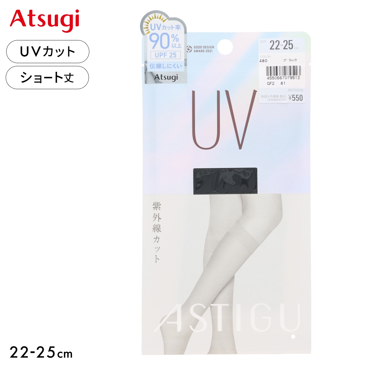 アツギ UV ショートストッキング ひざ下丈 ATSUGI(BK-ブラック-22-25cm)