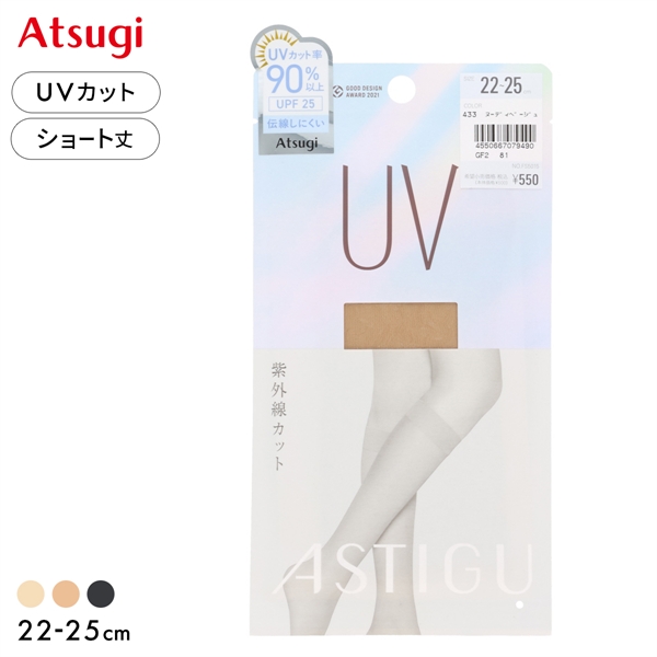 アツギ UV ショートストッキング ひざ下丈 ATSUGI