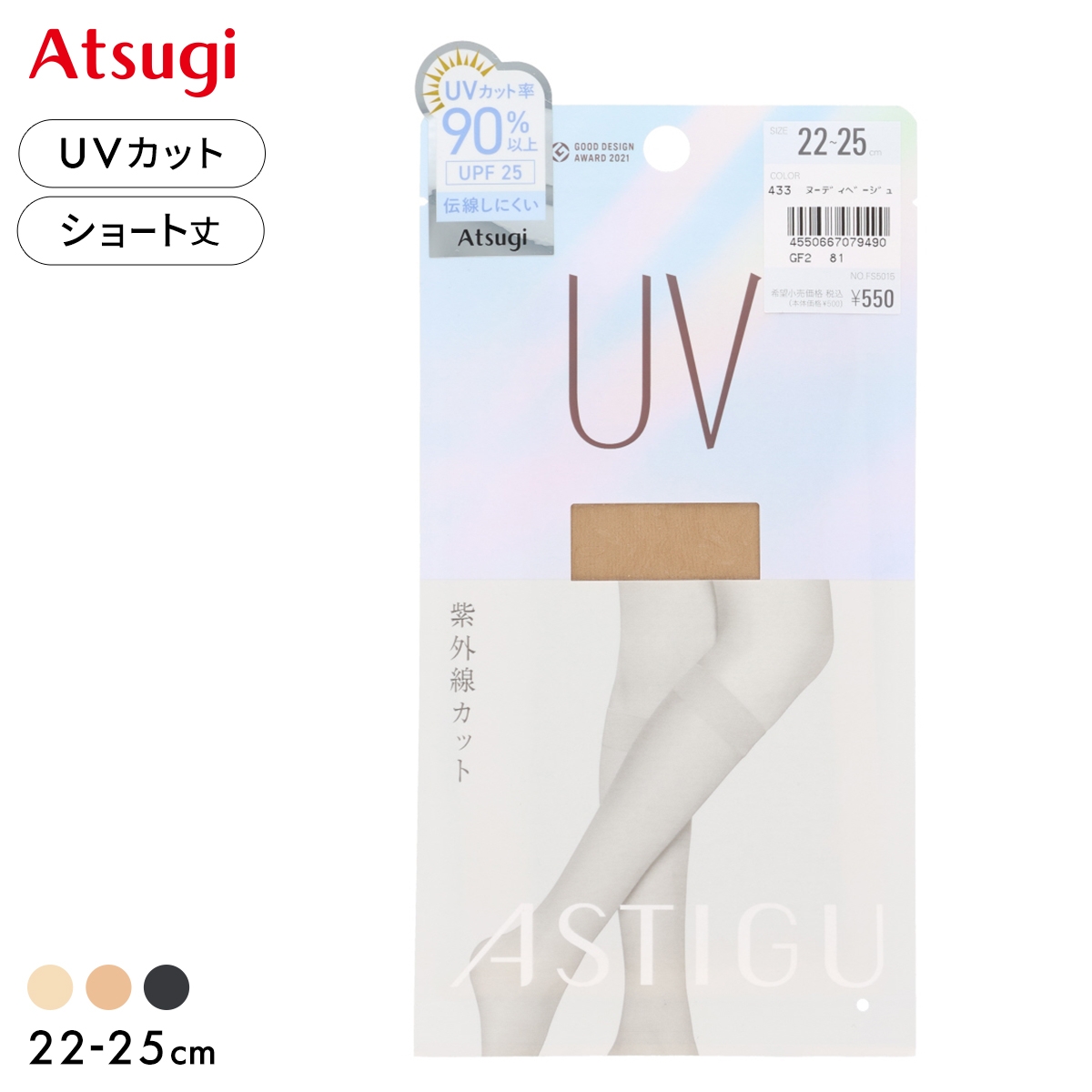 アツギ UV ショートストッキング ひざ下丈 ATSUGI