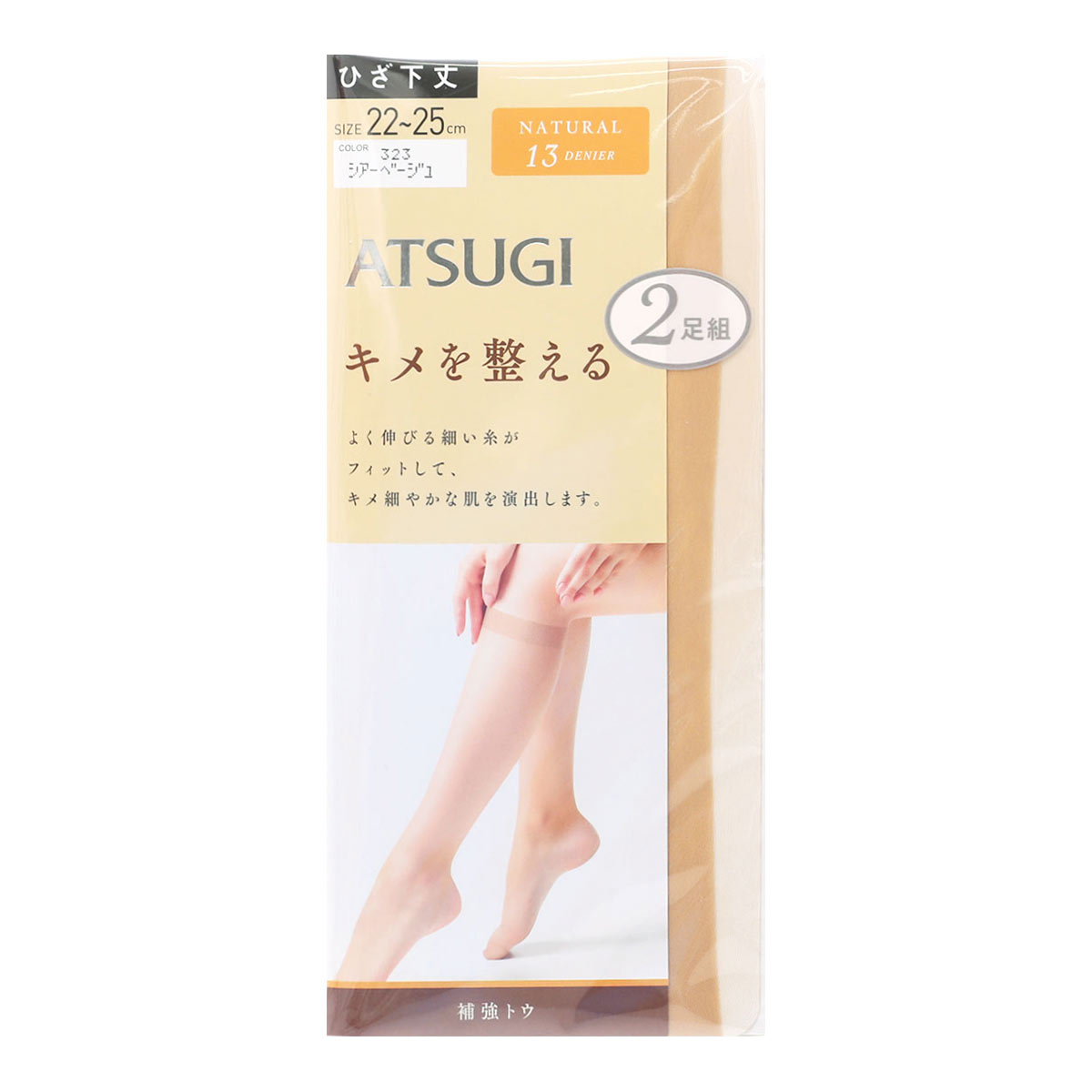 アツギ ATSUGI キメを整える ショートストッキング ひざ下丈 2足組 13デニール(SBE-シアーベージュ-22-25cm)