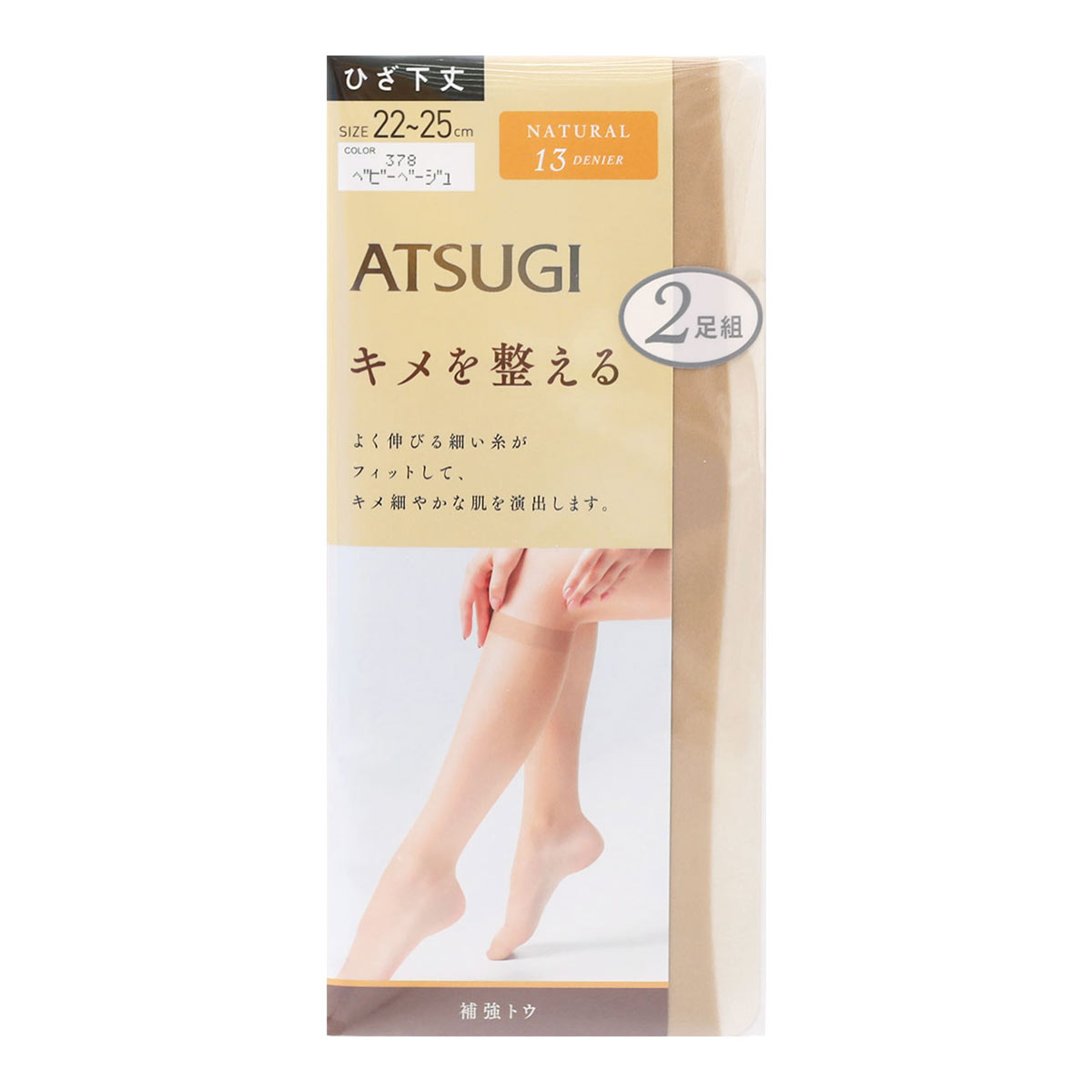 アツギ ATSUGI キメを整える ショートストッキング ひざ下丈 2足組 13デニール(BBE-ベビーベージュ-22-25cm)